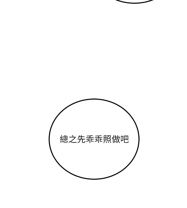 漫画《公务员的桃色副业》第16话第189张图