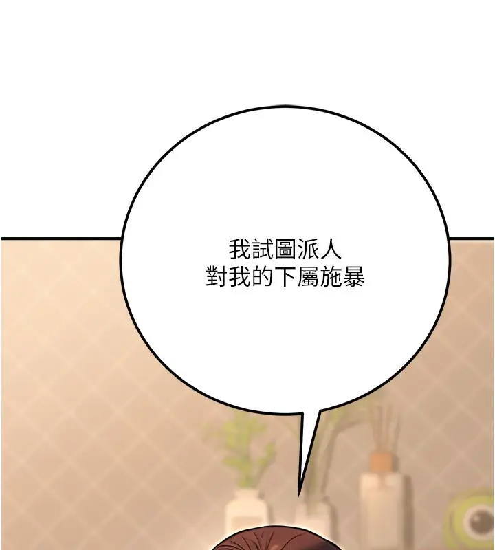 漫画《公务员的桃色副业》第16话第193张图