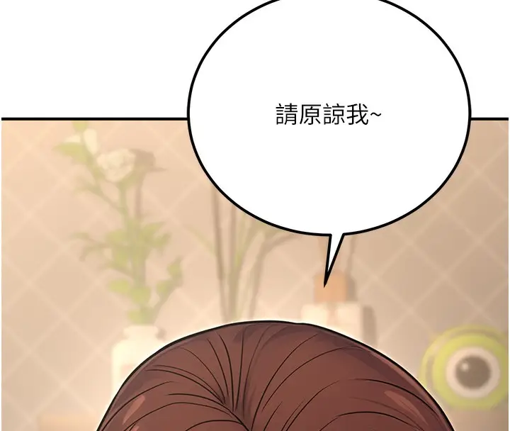 漫画《公务员的桃色副业》第16话第198张图