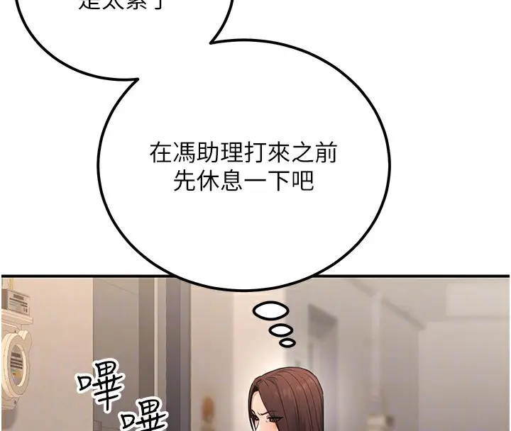 漫画《公务员的桃色副业》第16话第54张图