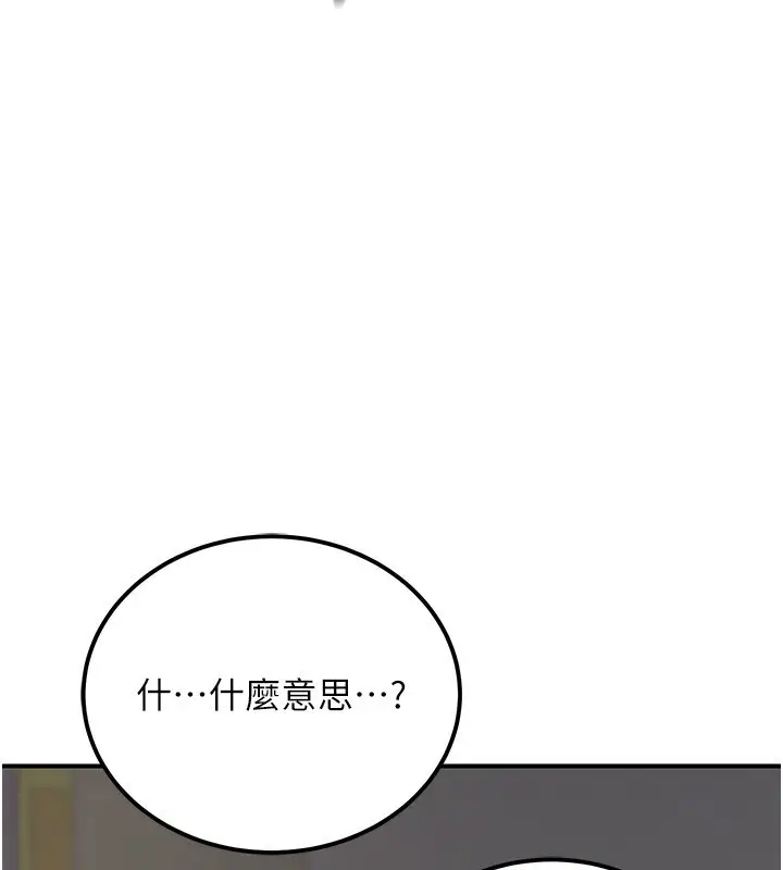 漫画《公务员的桃色副业》第16话第71张图