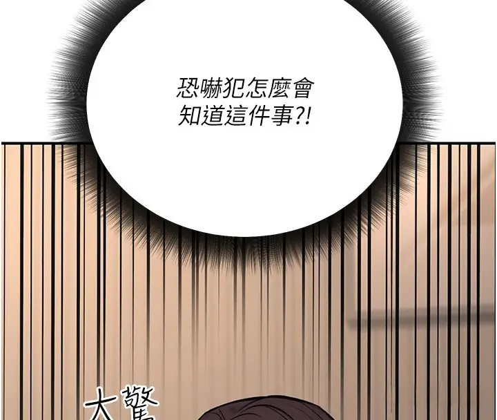 漫画《公务员的桃色副业》第16话第77张图