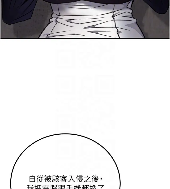 漫画《公务员的桃色副业》第16话第79张图