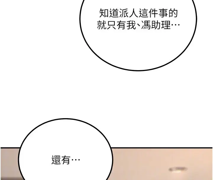 漫画《公务员的桃色副业》第16话第81张图