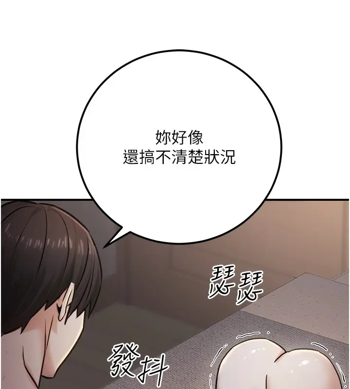 漫画《公务员的桃色副业》第17话第104张图
