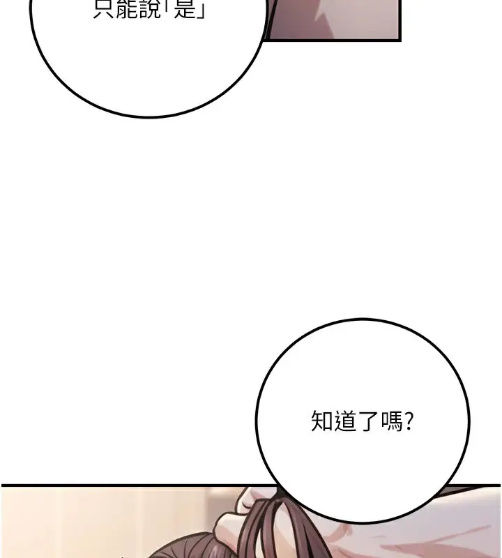 漫画《公务员的桃色副业》第17话第110张图