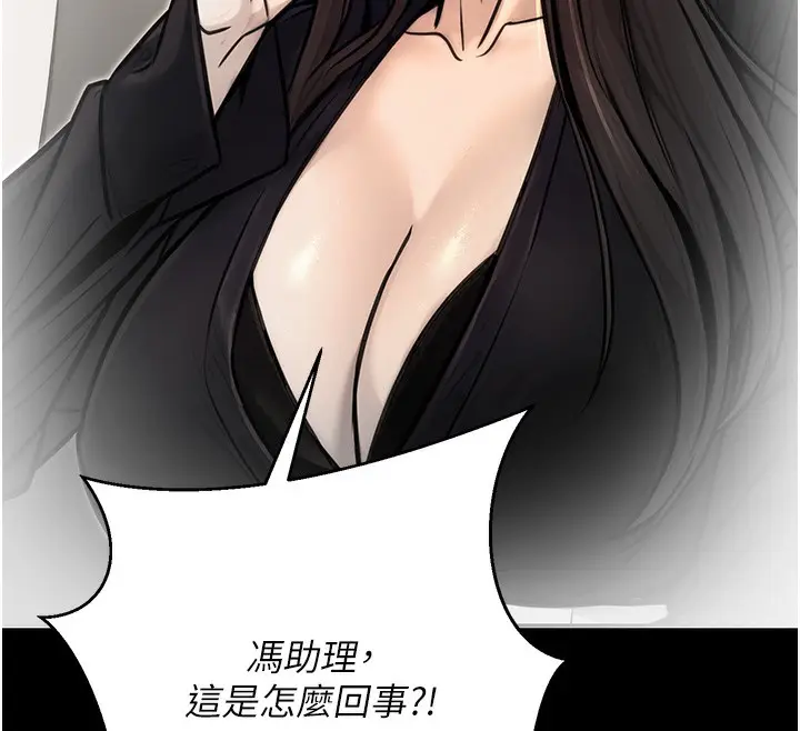 漫画《公务员的桃色副业》第17话第12张图