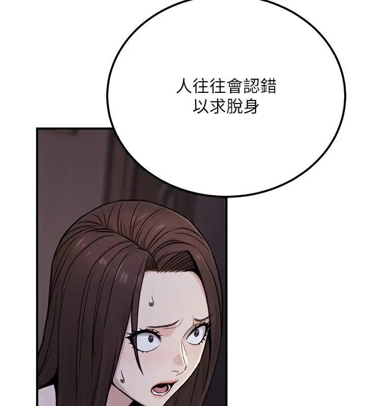 漫画《公务员的桃色副业》第17话第137张图