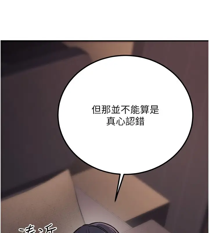 漫画《公务员的桃色副业》第17话第139张图