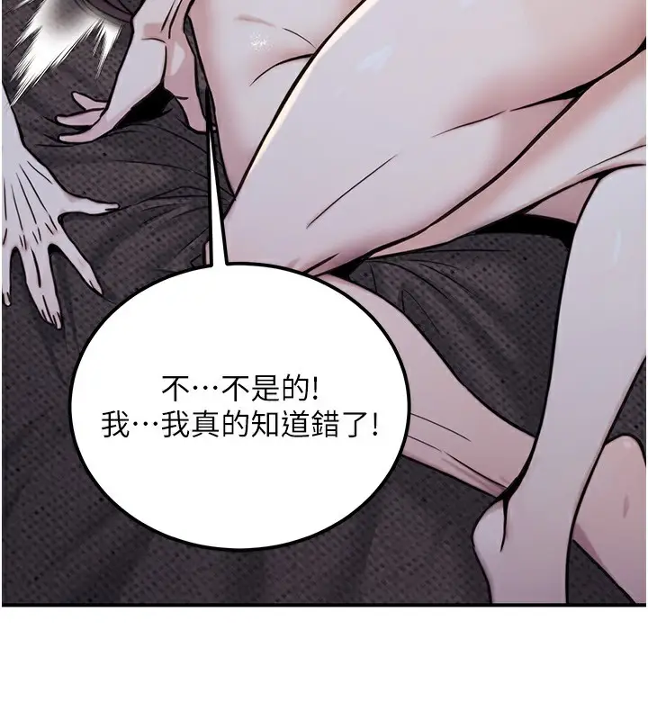 漫画《公务员的桃色副业》第17话第141张图