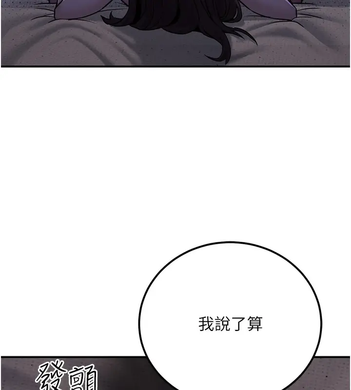 漫画《公务员的桃色副业》第17话第144张图