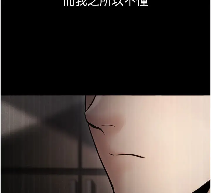漫画《公务员的桃色副业》第17话第175张图