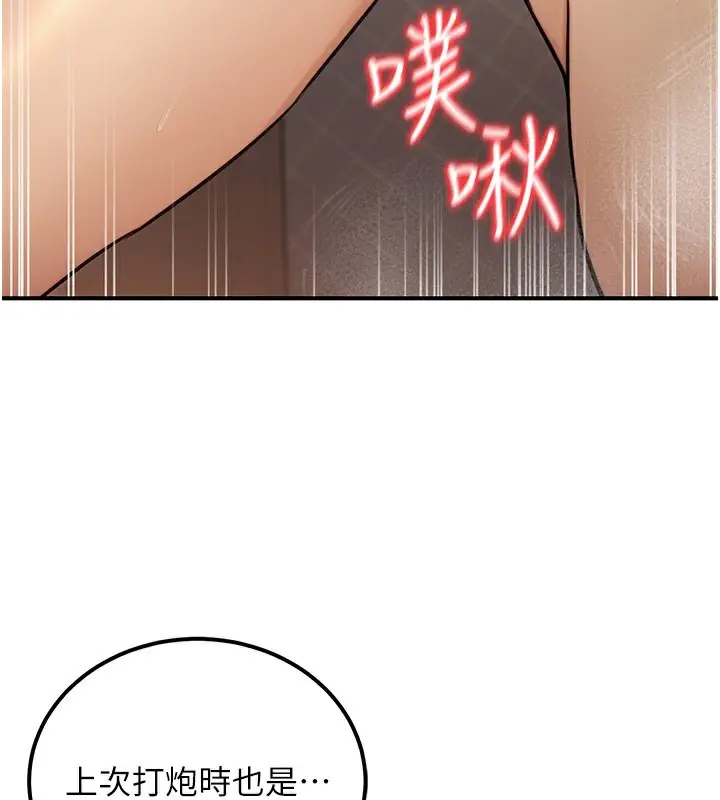 漫画《公务员的桃色副业》第17话第57张图