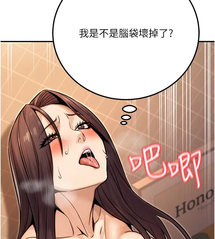 漫画《公务员的桃色副业》第17话第74张图