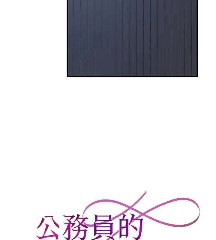 漫画《公务员的桃色副业》第17话第80张图