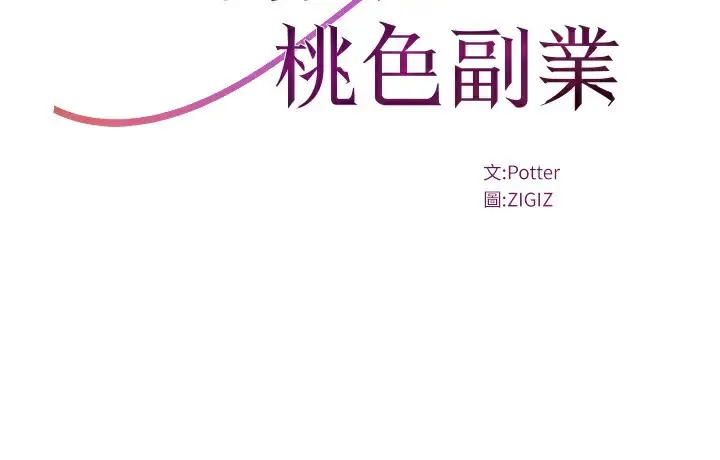 漫画《公务员的桃色副业》第17话第81张图