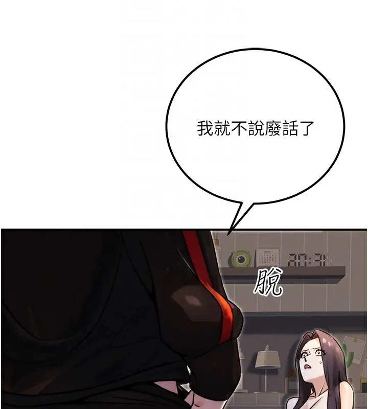漫画《公务员的桃色副业》第17话第92张图