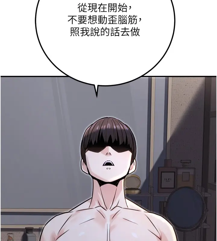 漫画《公务员的桃色副业》第17话第94张图