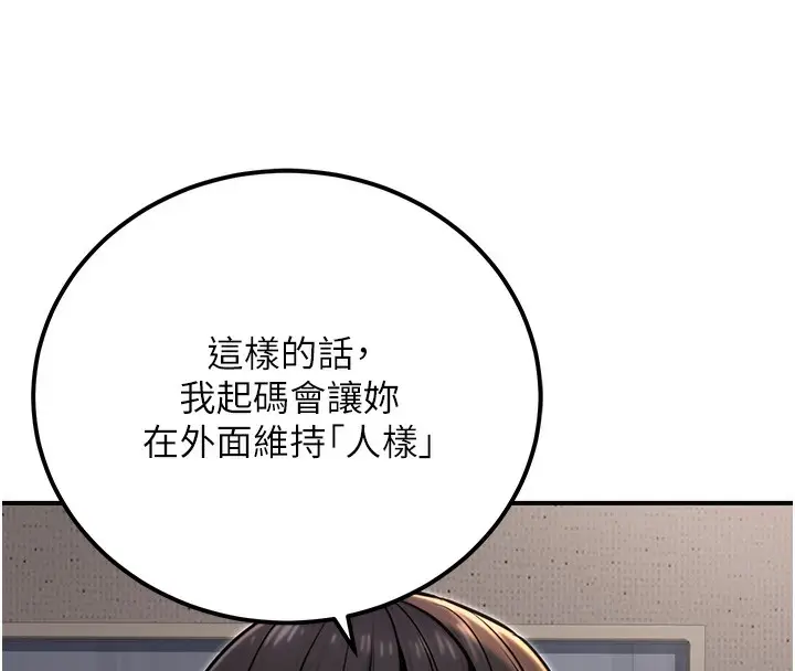 漫画《公务员的桃色副业》第17话第97张图