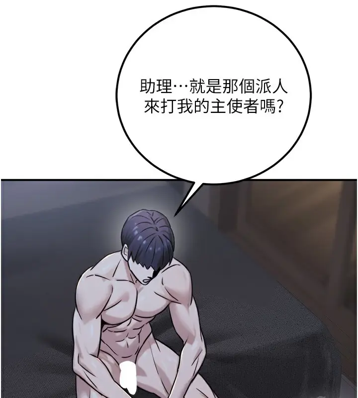 漫画《公务员的桃色副业》第18话第103张图