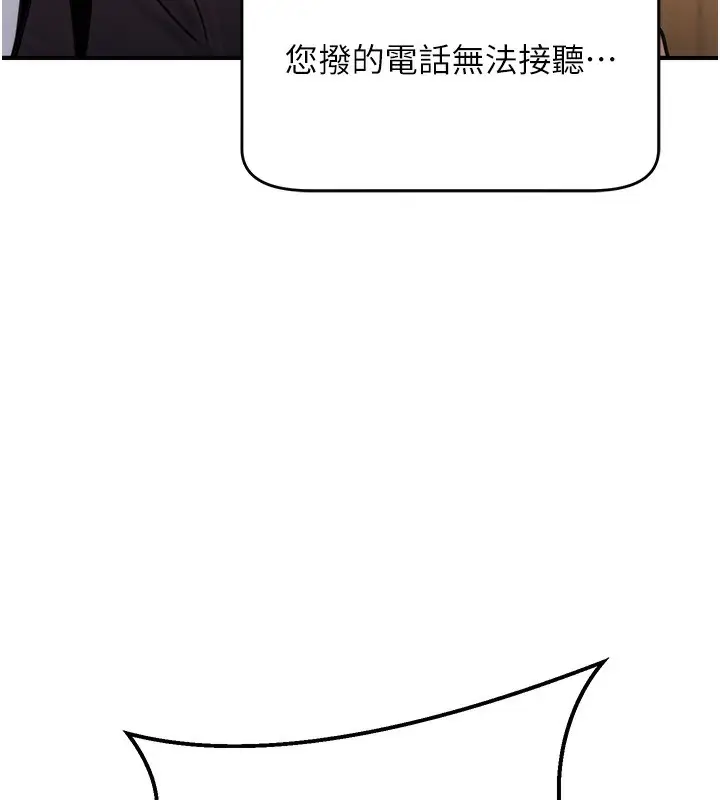 漫画《公务员的桃色副业》第18话第111张图