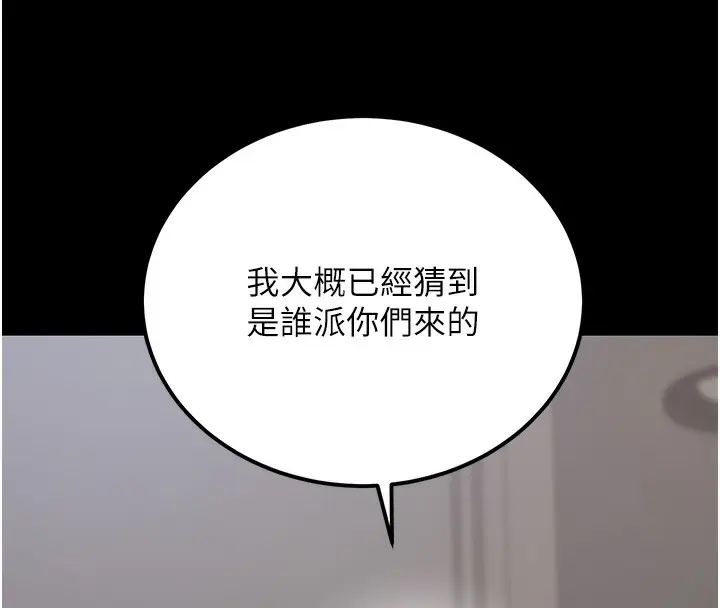 漫画《公务员的桃色副业》第18话第127张图