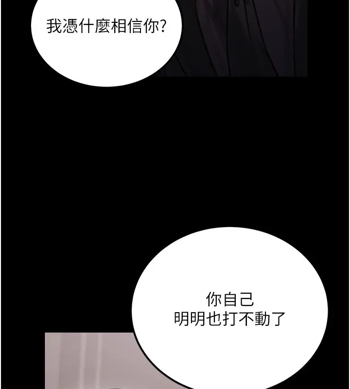 漫画《公务员的桃色副业》第18话第136张图