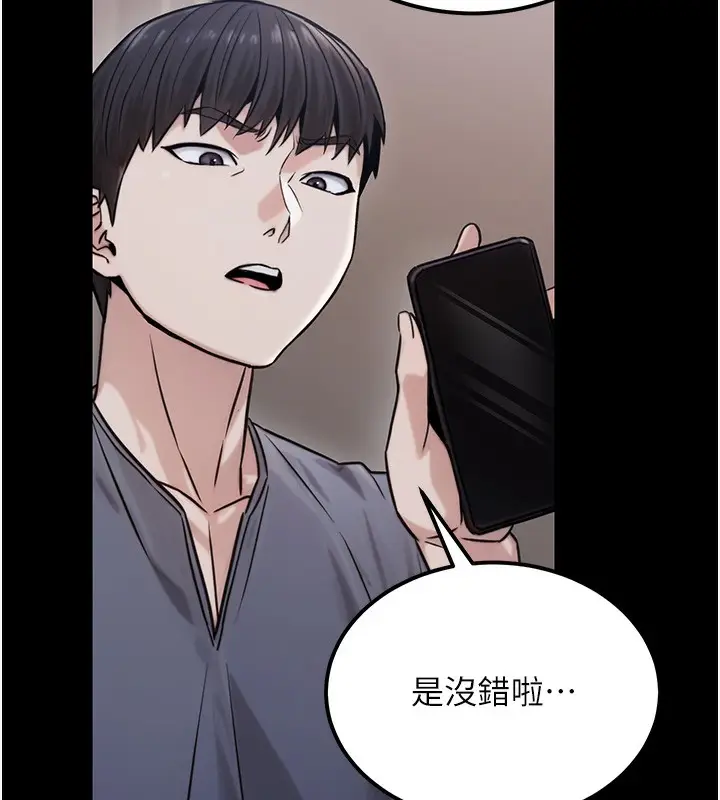 漫画《公务员的桃色副业》第18话第137张图