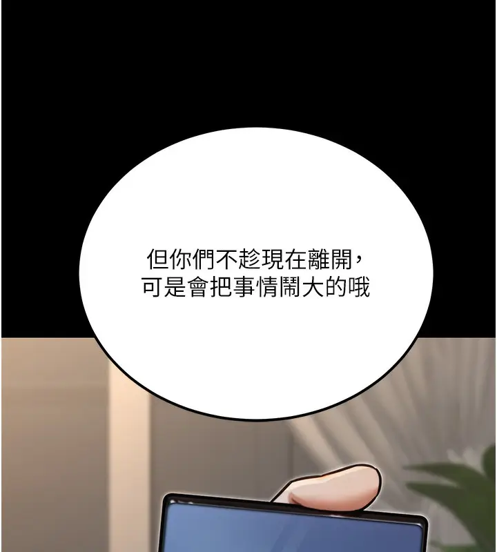 漫画《公务员的桃色副业》第18话第139张图