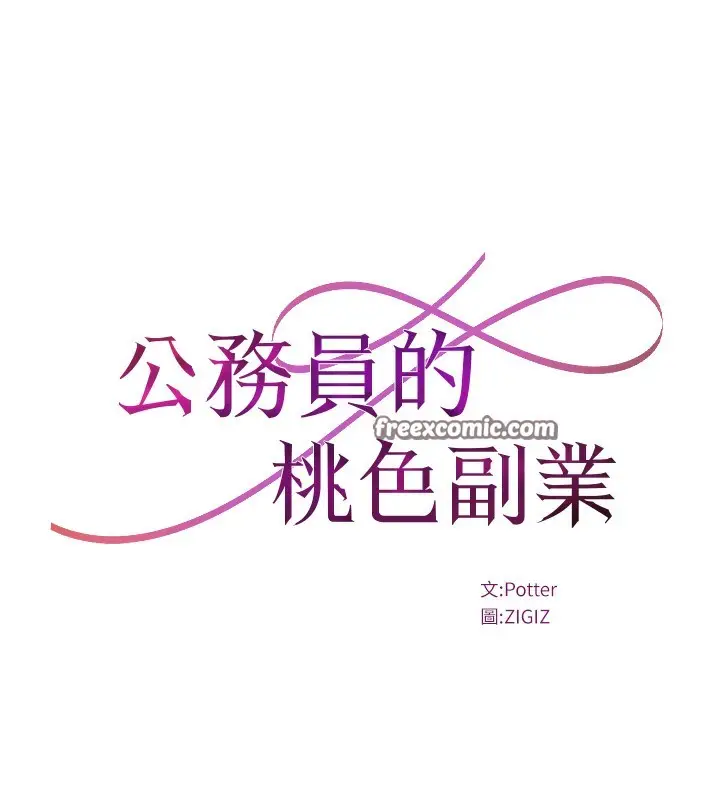 漫画《公务员的桃色副业》第18话第14张图