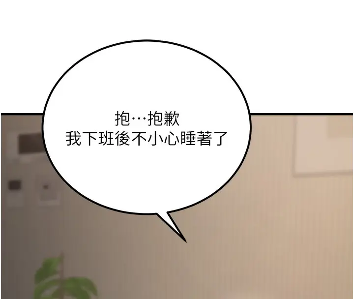 漫画《公务员的桃色副业》第18话第146张图