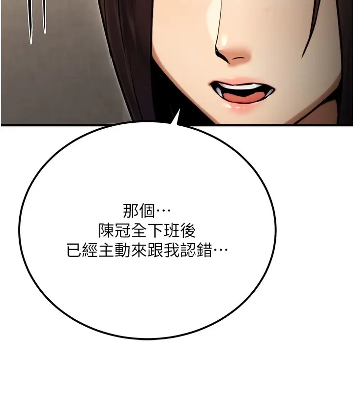 漫画《公务员的桃色副业》第18话第149张图