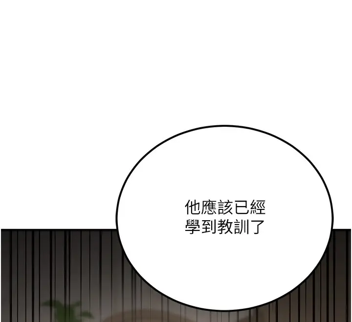 漫画《公务员的桃色副业》第18话第150张图