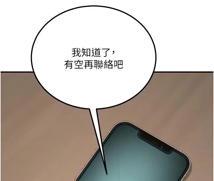 漫画《公务员的桃色副业》第18话第157张图