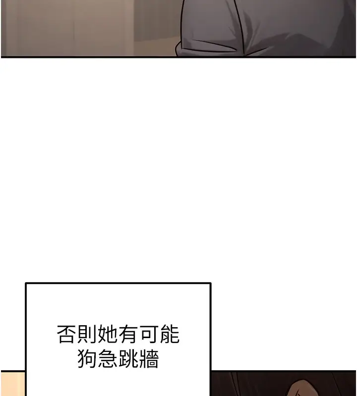 漫画《公务员的桃色副业》第18话第160张图