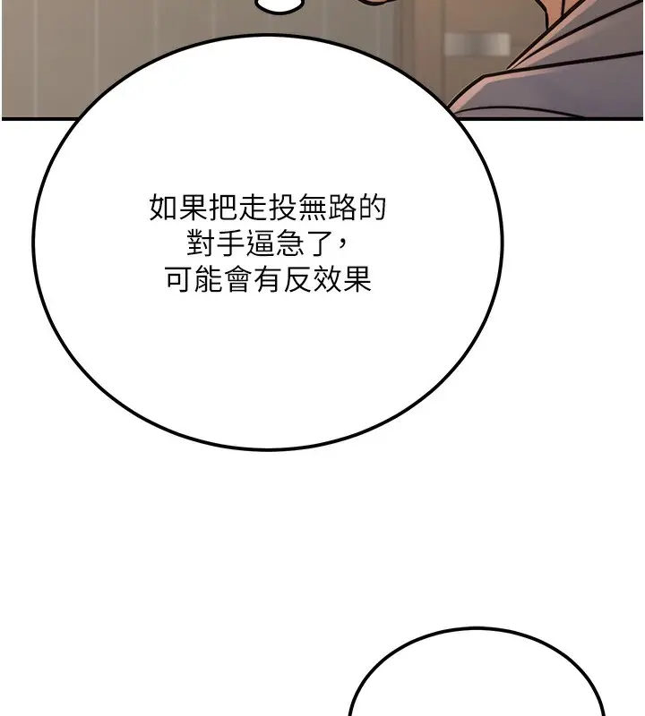 漫画《公务员的桃色副业》第18话第162张图