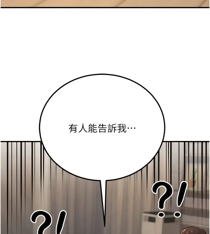 漫画《公务员的桃色副业》第18话第164张图