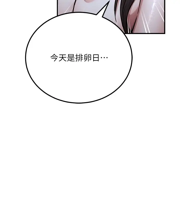 漫画《公务员的桃色副业》第18话第39张图