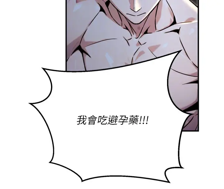 漫画《公务员的桃色副业》第18话第50张图