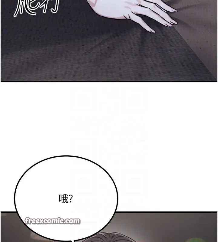 漫画《公务员的桃色副业》第18话第84张图
