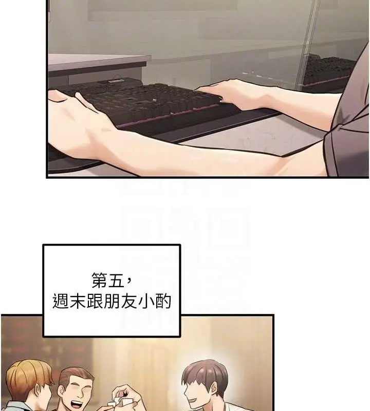 漫画《公务员的桃色副业》第19话第101张图