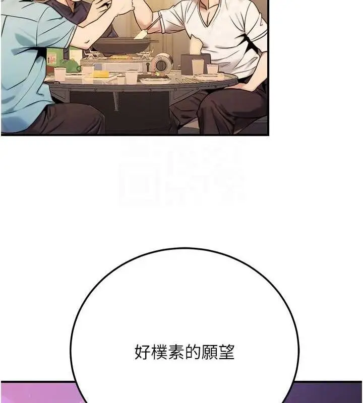 漫画《公务员的桃色副业》第19话第102张图