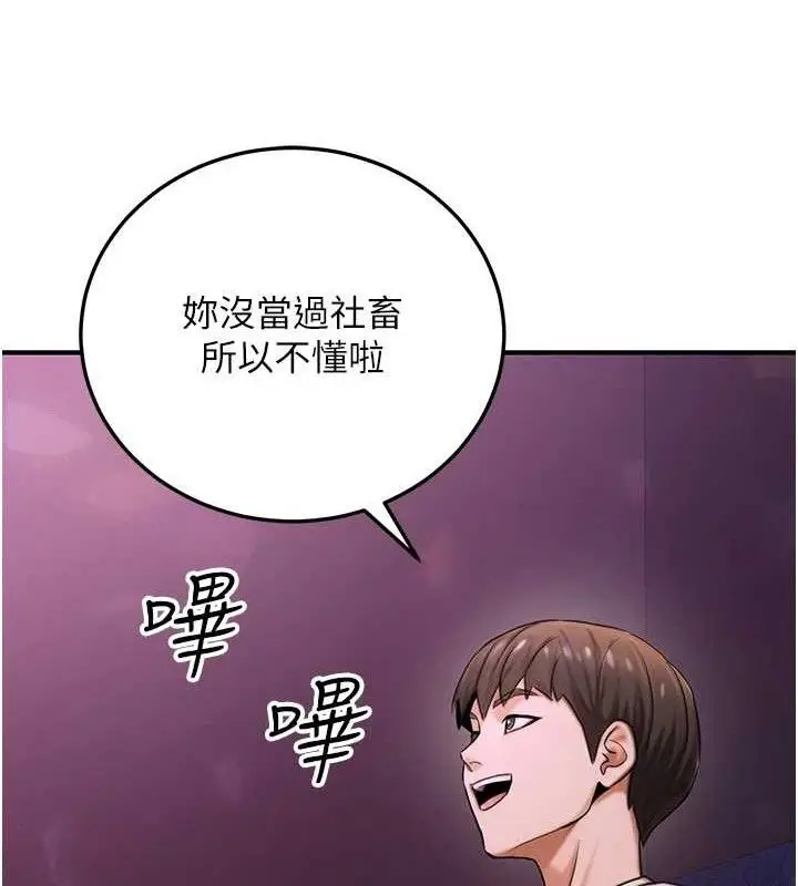 漫画《公务员的桃色副业》第19话第105张图