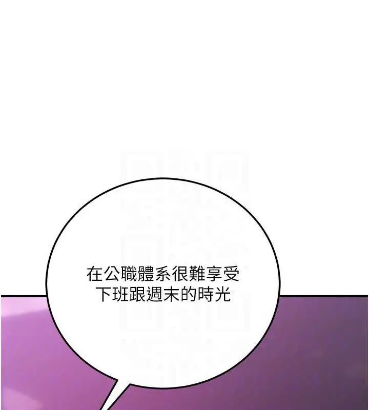 漫画《公务员的桃色副业》第19话第107张图