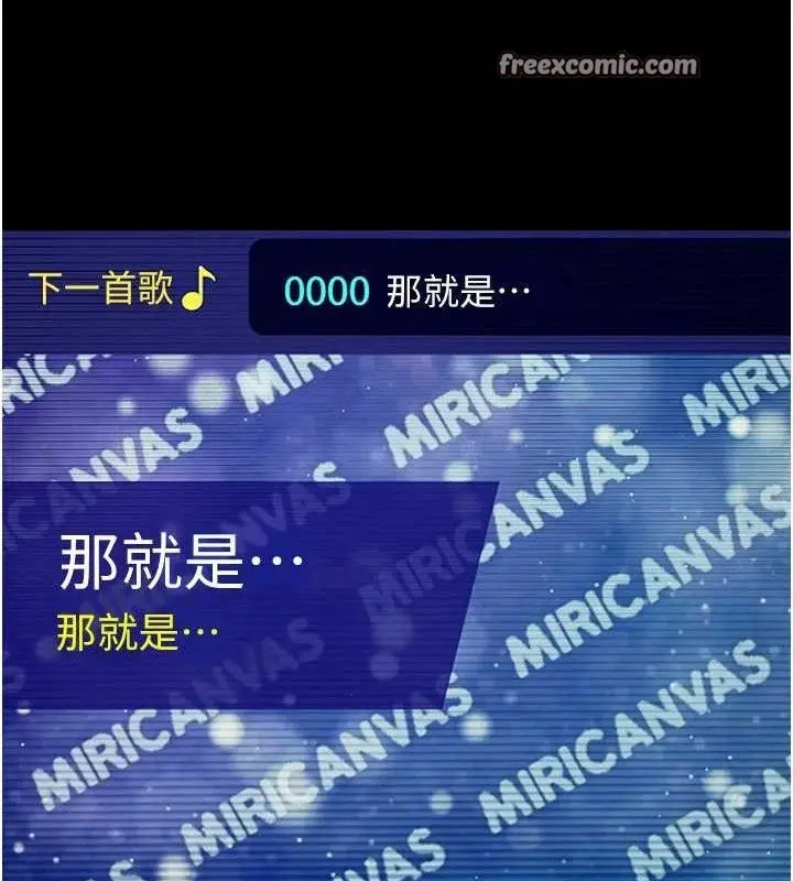 漫画《公务员的桃色副业》第19话第112张图