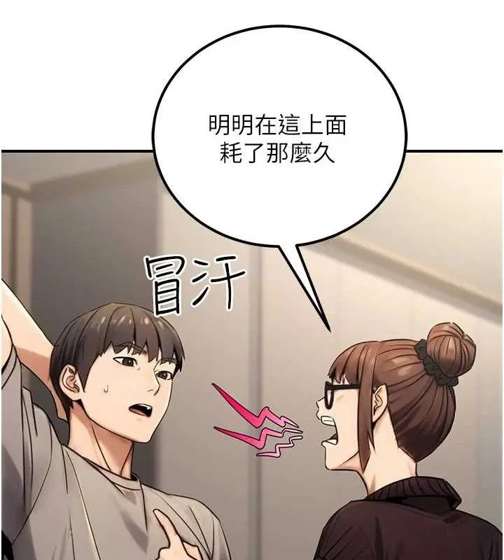 漫画《公务员的桃色副业》第19话第13张图