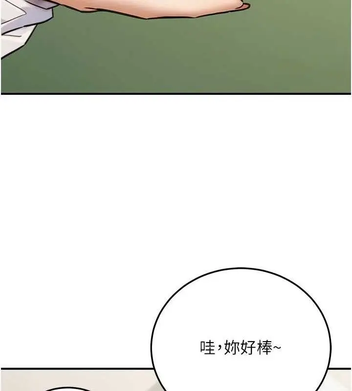 漫画《公务员的桃色副业》第19话第139张图