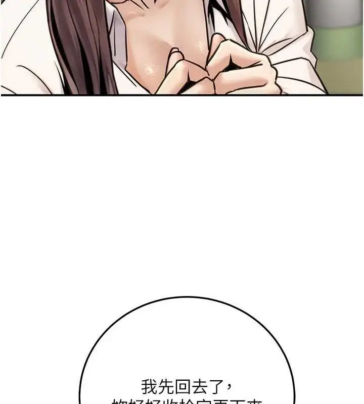漫画《公务员的桃色副业》第19话第141张图