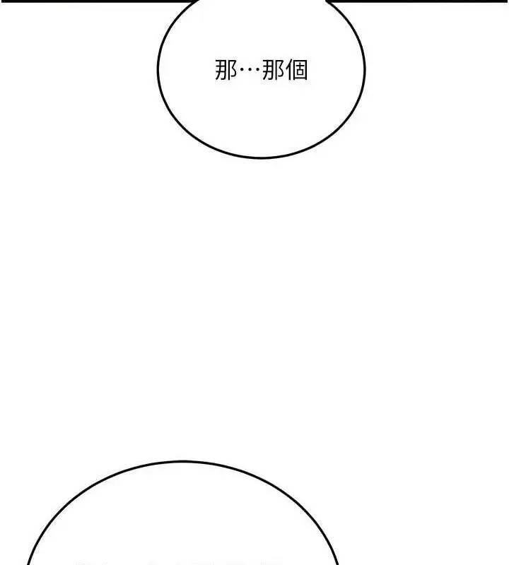 漫画《公务员的桃色副业》第19话第143张图