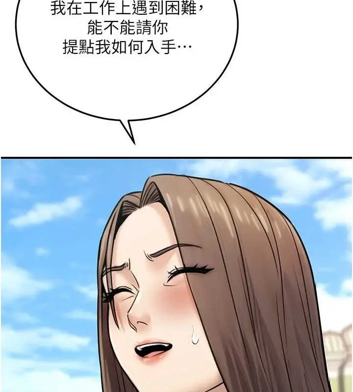 漫画《公务员的桃色副业》第19话第144张图